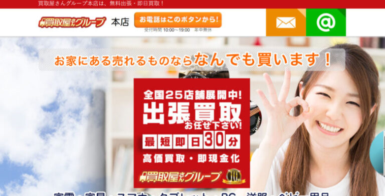 買取屋さんグループ 買取イメージ