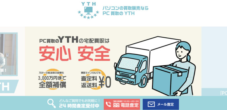 PC買取のYTH